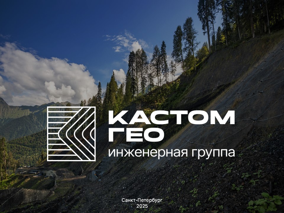 О компании «КастомГео»