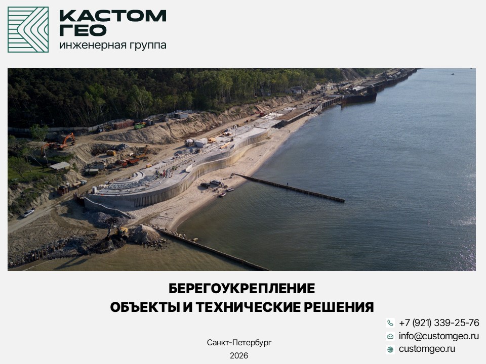 Берегоукрепление. Объекты и технические решения