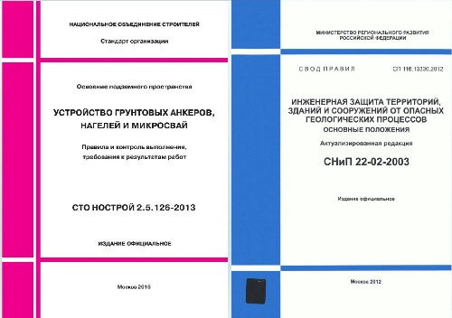 Нормативные документы
