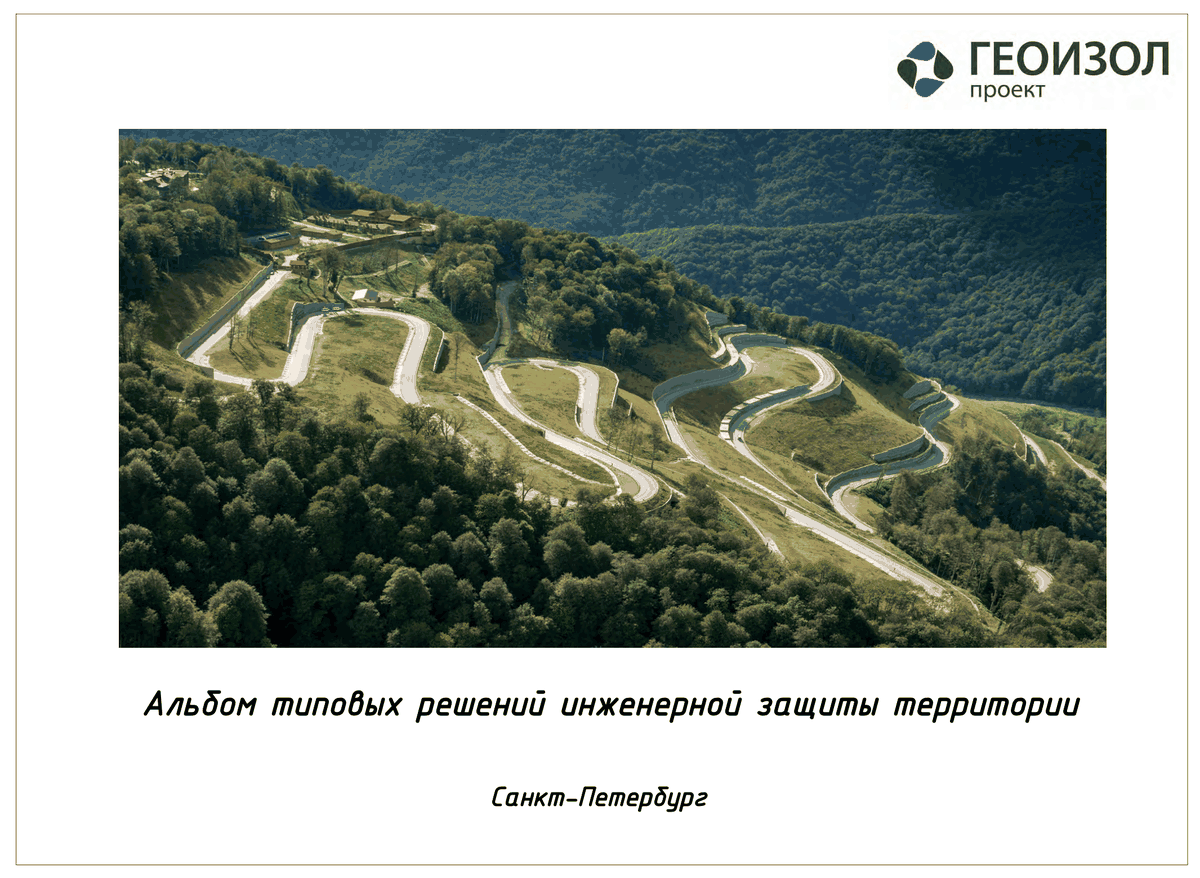 Обложка альбома типовых решений КастомГео