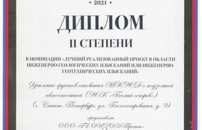 Диплом Белоостровская