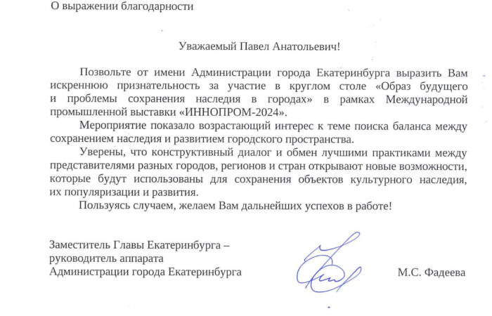 Благодарность Александрову