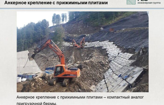 2.2 Противооползневая защита без изменения рельефа