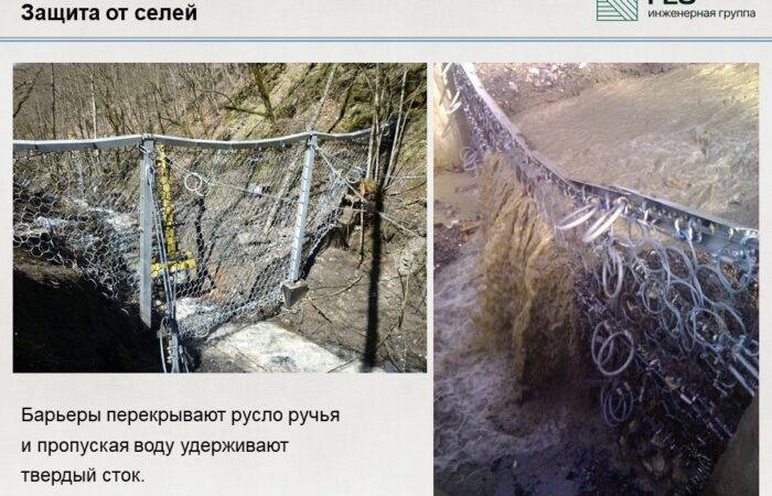 2.4 Защита от селей