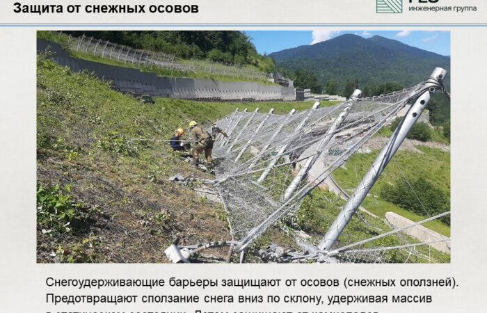 2.5 Защита от снежных лавин