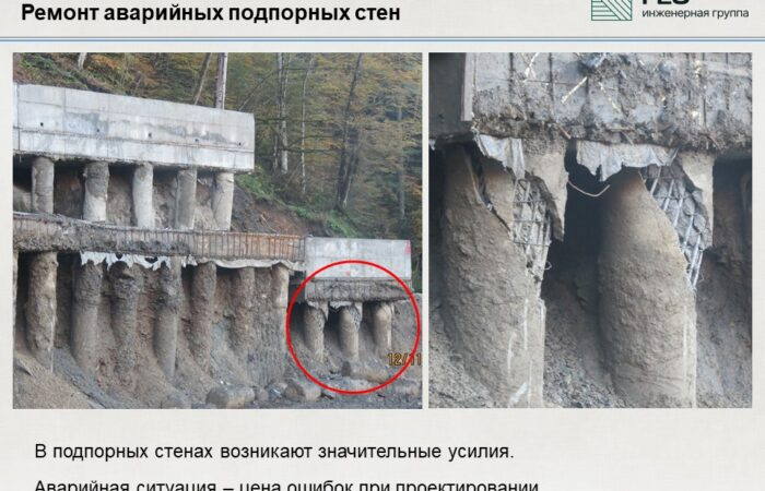 2.7 Ремонт аварийных удерживающих сооружений