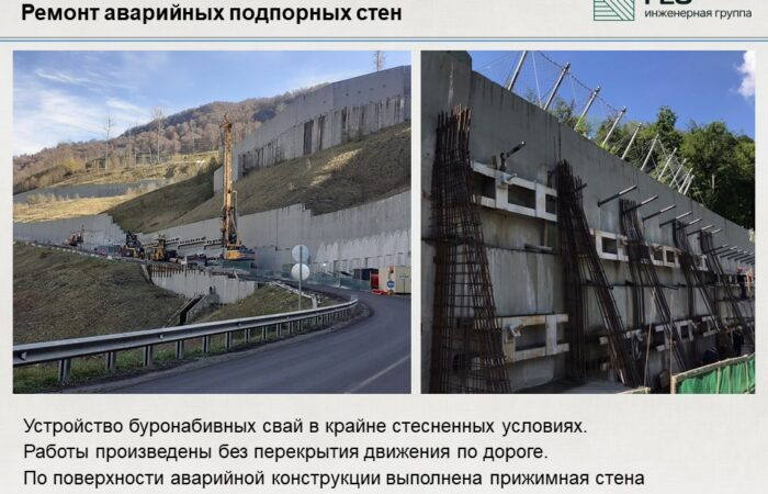 2.7 Ремонт аварийных удерживающих сооружений