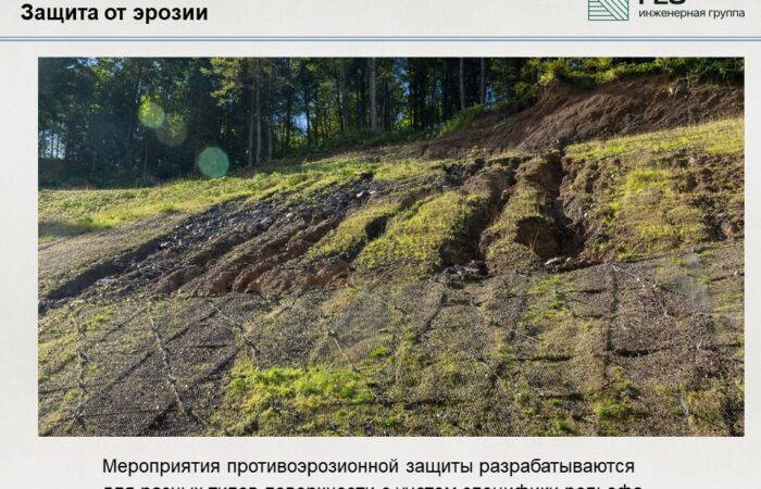 2.1 Водоотведение и защита от эрозии